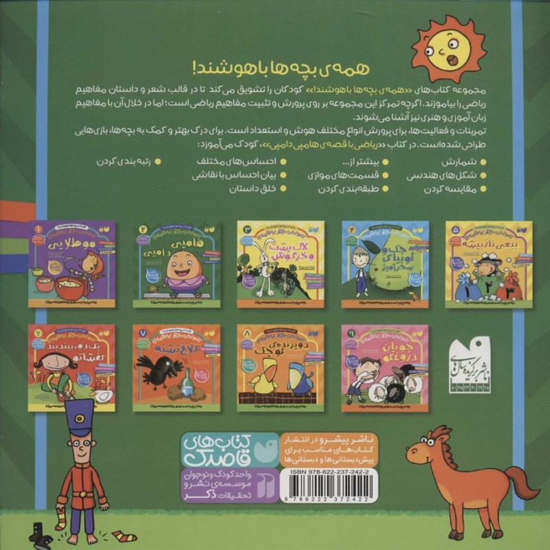آموزش ریاضی با قصه 2