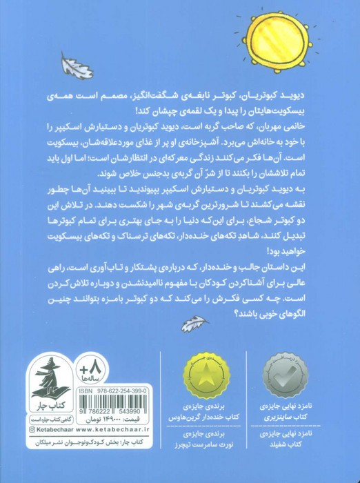 دیدید کبوتریان