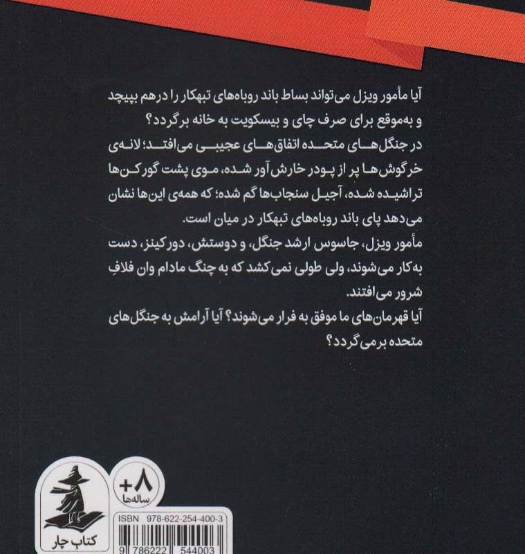 مامور ویزل