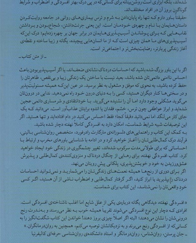افسردگی نهفته نشر میلکان