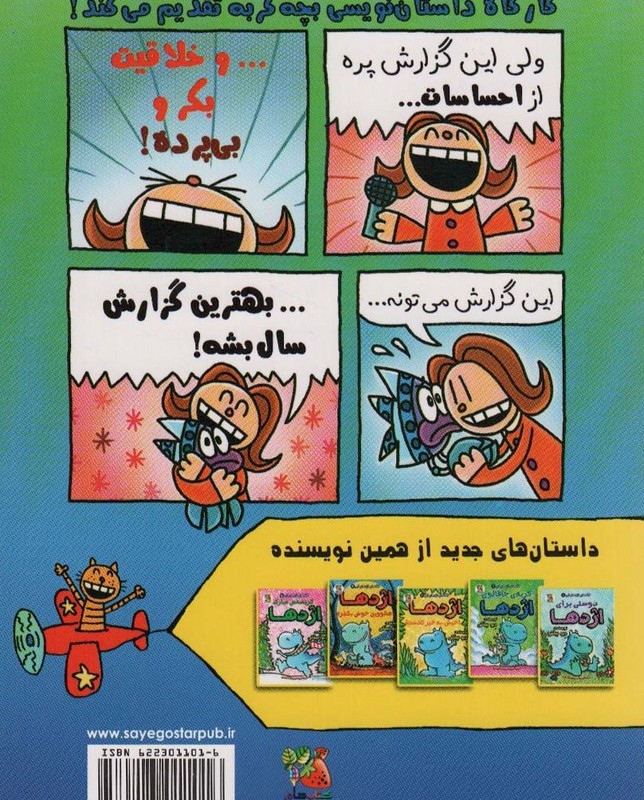 کارگاه داستان نویسی بچه گربه 3