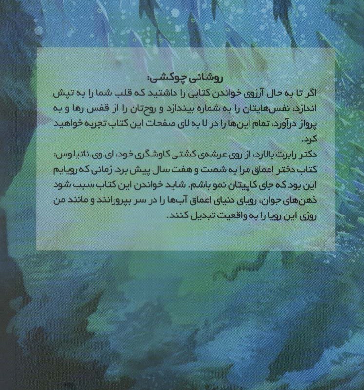 دختر اعماق