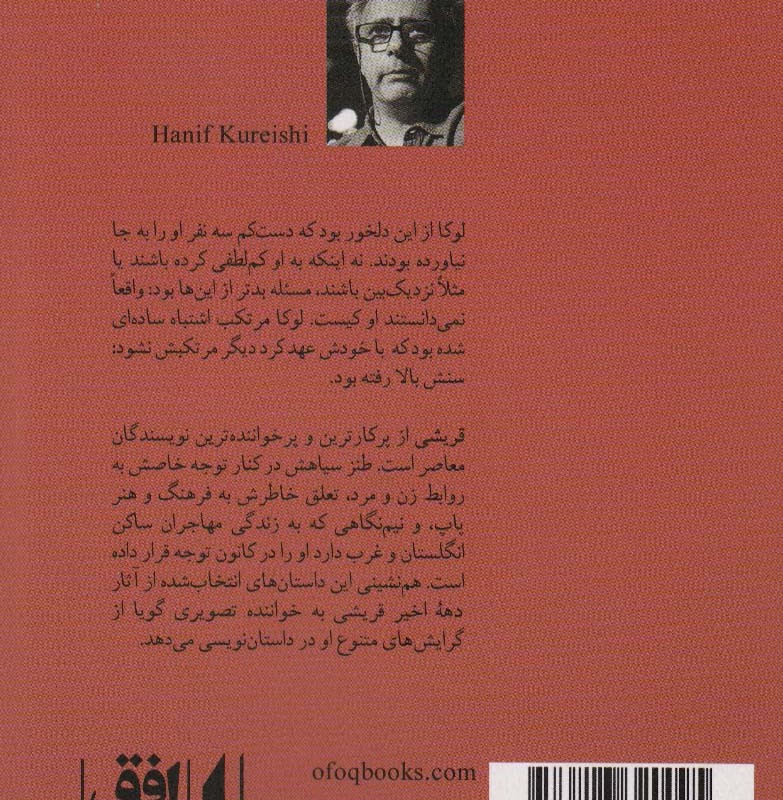 زنی که از حال رفت - حنیف قریشی