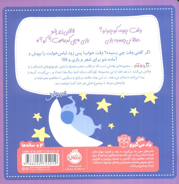 شب به خیر کوچولو نشر پرتقال