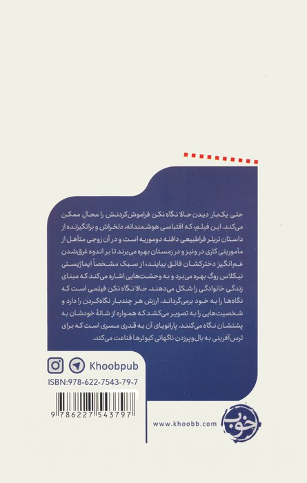 حالا نگاه نکن