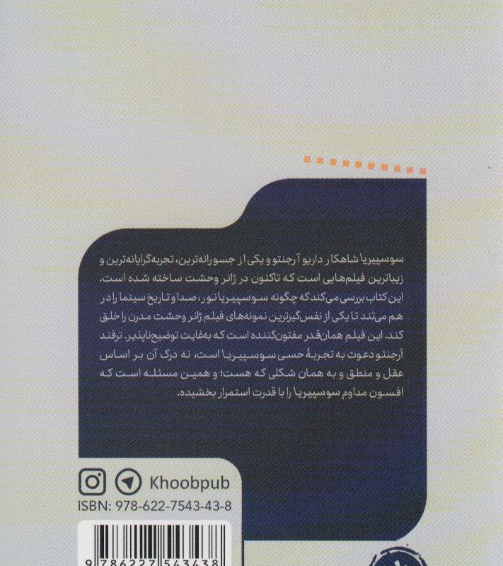 سوسپیریا