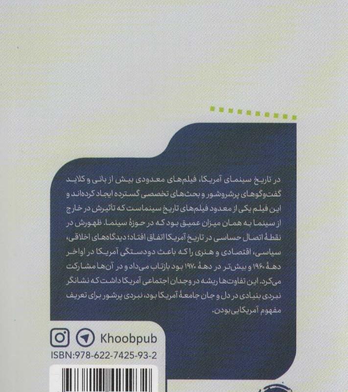 بانی و کلاید