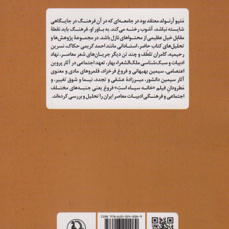 ادبیات فرهنگ و جامعه