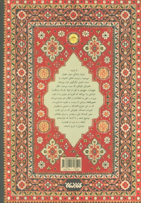 سررشته
