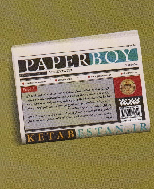 پسر روزنامه فروش