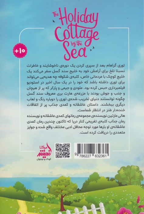 کلبه ی تفریحی کنار دریا