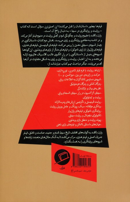 روایت و روایتگری در سینما