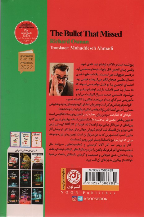 گلوله ای که خطا رفت