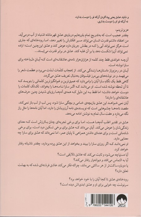 هزار نامه ی عاشقانه