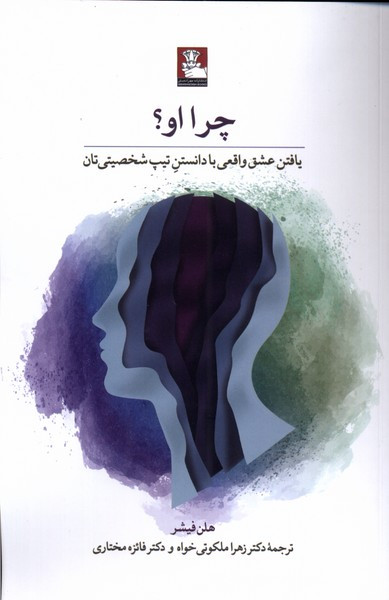 چرا او
