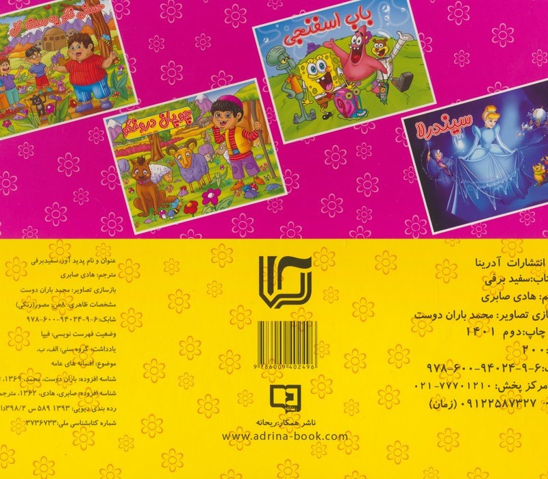سفید برفی نشر آدرینا