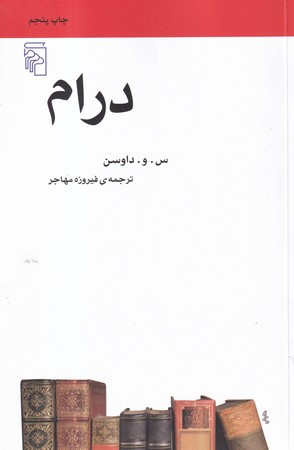 درام