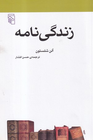 زندگی نامه