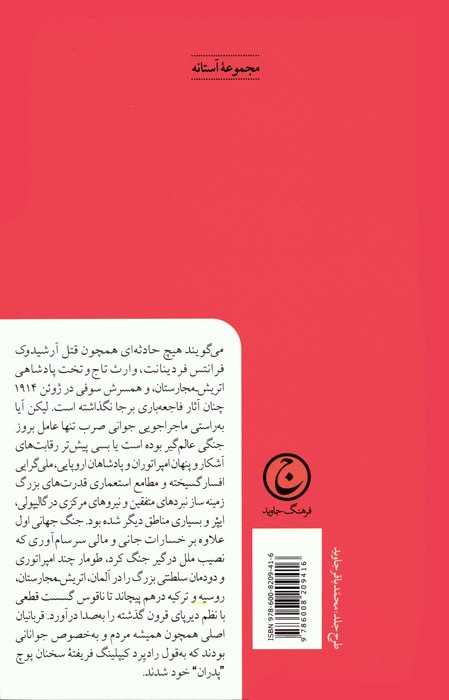 جنگ جهانی اول نشر فرهنگ جاوید