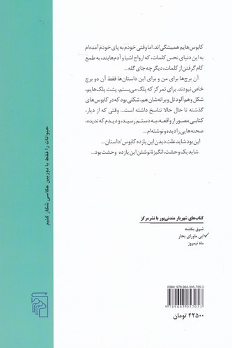 کتاب آبی ماورای بحار