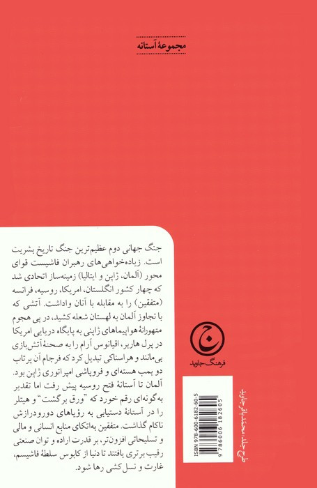 جنگ جهانی دوم نشر فرهنگ جاوید