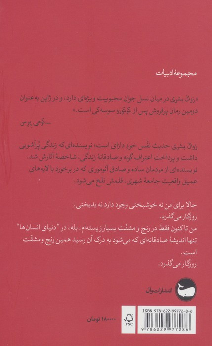 زوال بشری