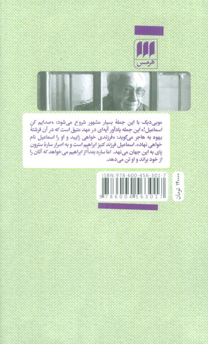 مرا اسماعیل صدا کن