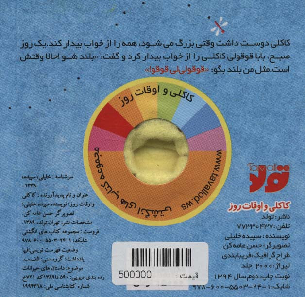 کاکلی و اوقات روز