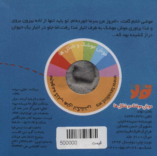 موش موشک و شکل ها