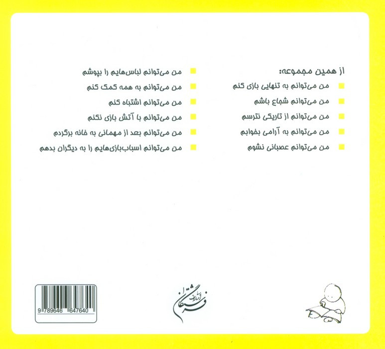 من می توانم صبور کنم