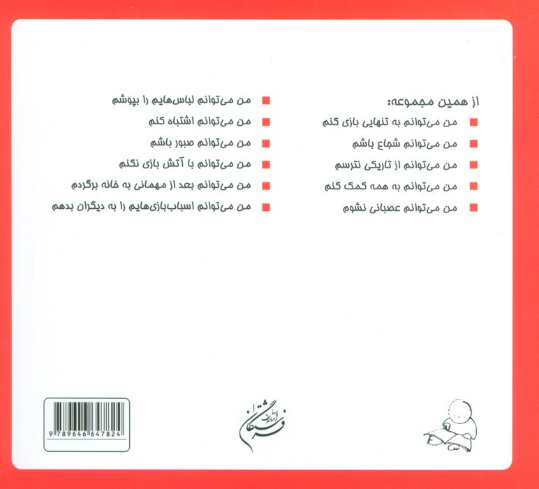 من می توانم به آرامی بخوابم