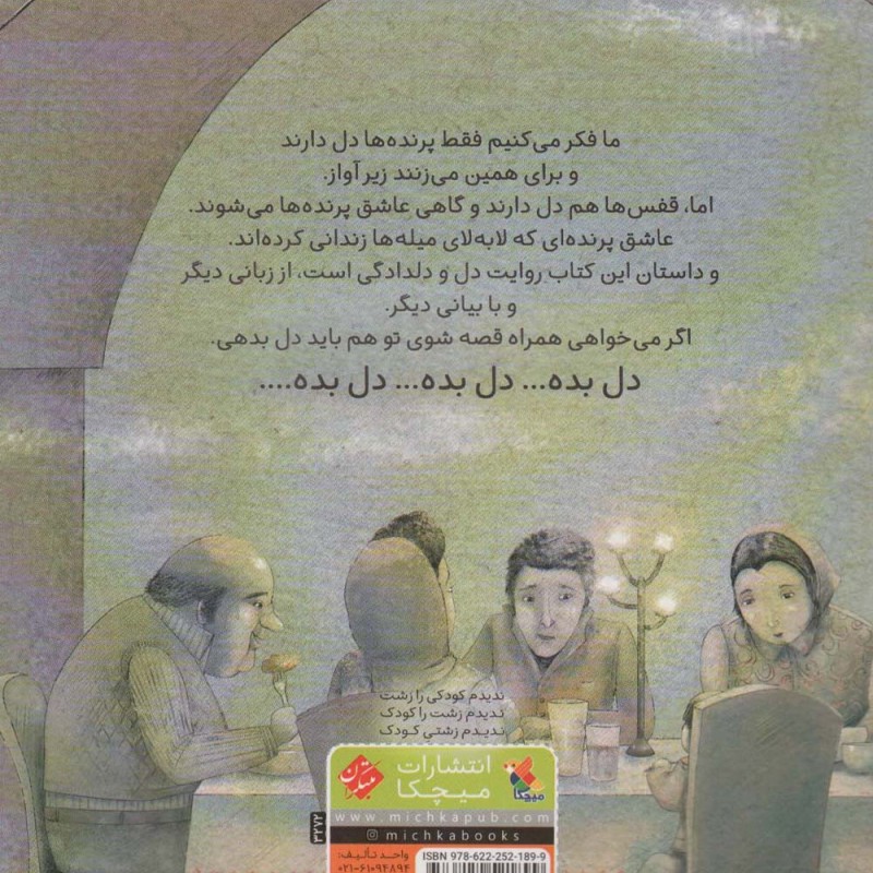 دل بده دل بده