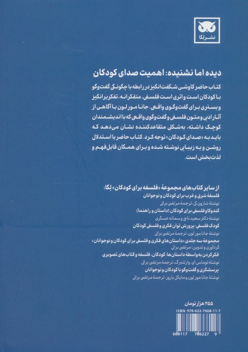 دیده اما نشنیده