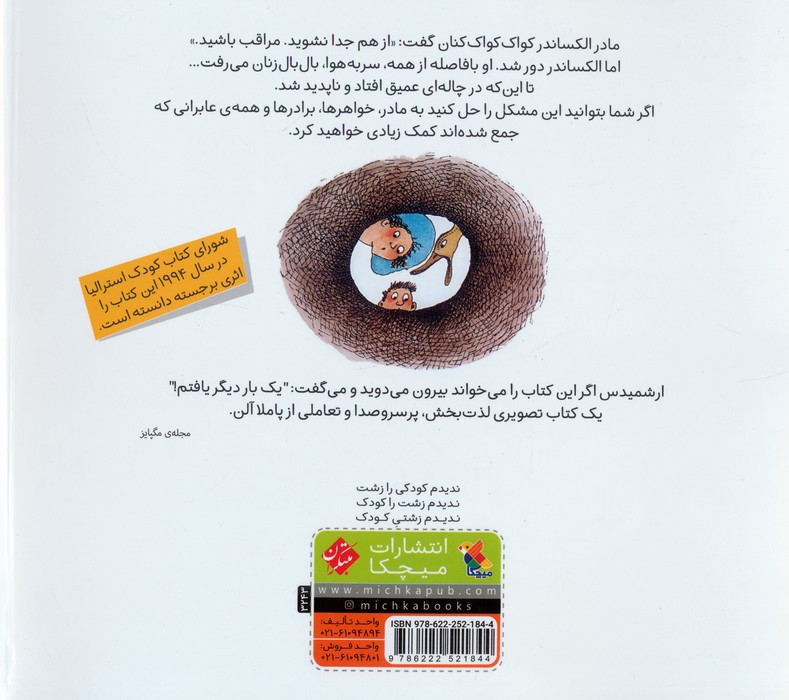 روزی که الکساندر به گردش رفت