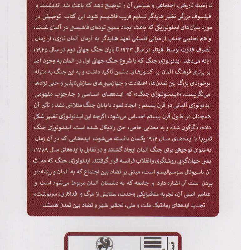 هایدگر و ایدئولوژی جنگ