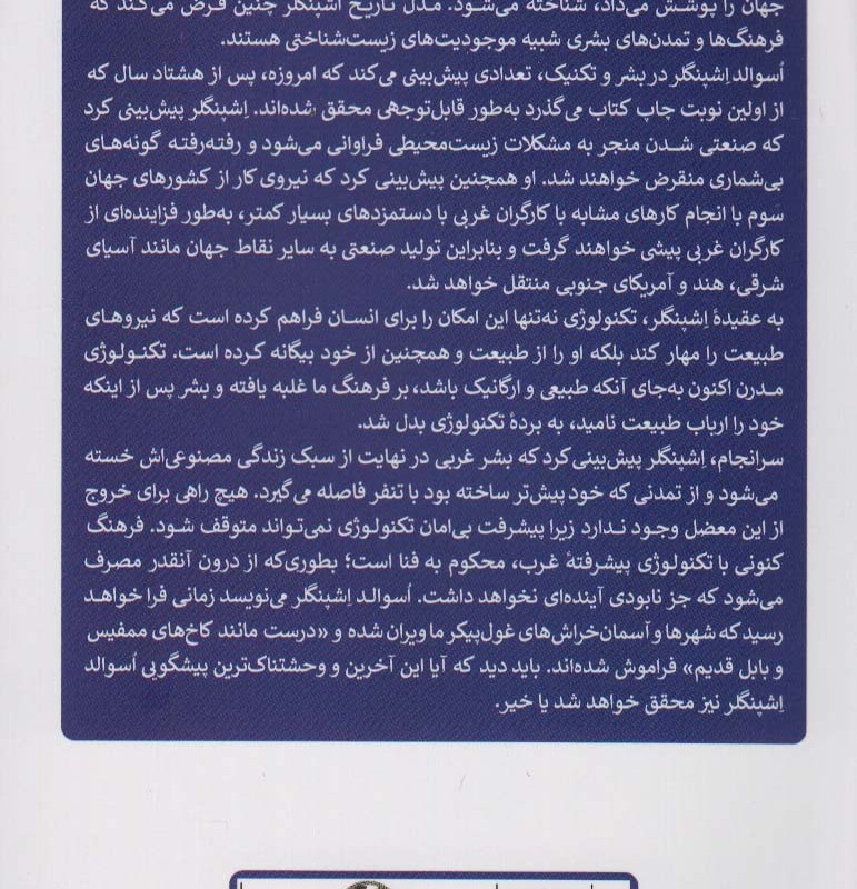بشر و تکنیک