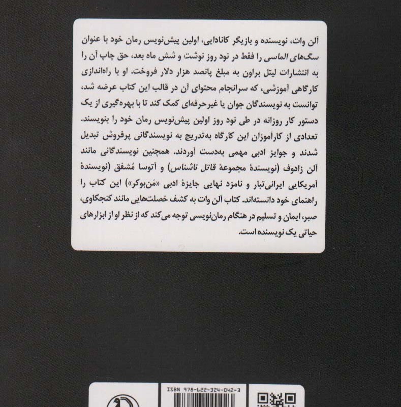 رمان نویسی در 90 روز