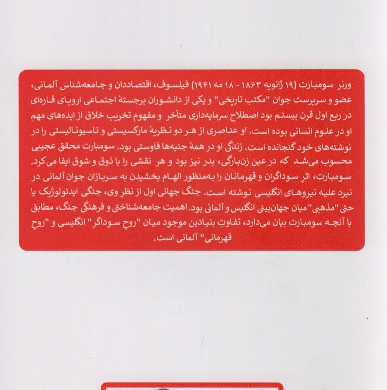 سوداگران و قهرمانان