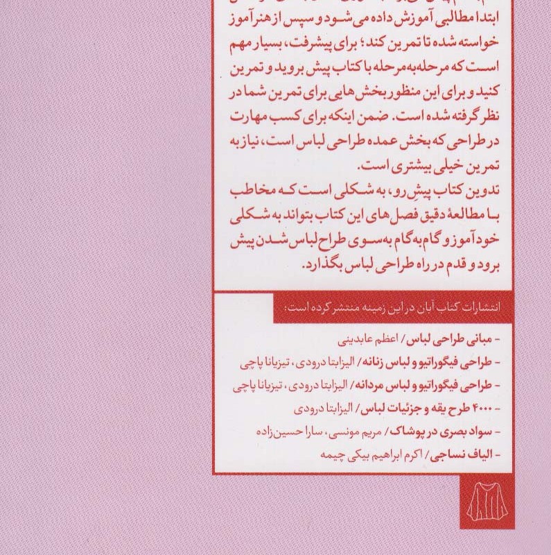 هنر طراحی لباس قطع رقعی