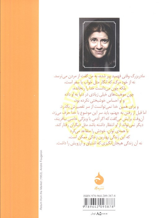 از دیار مهتاب