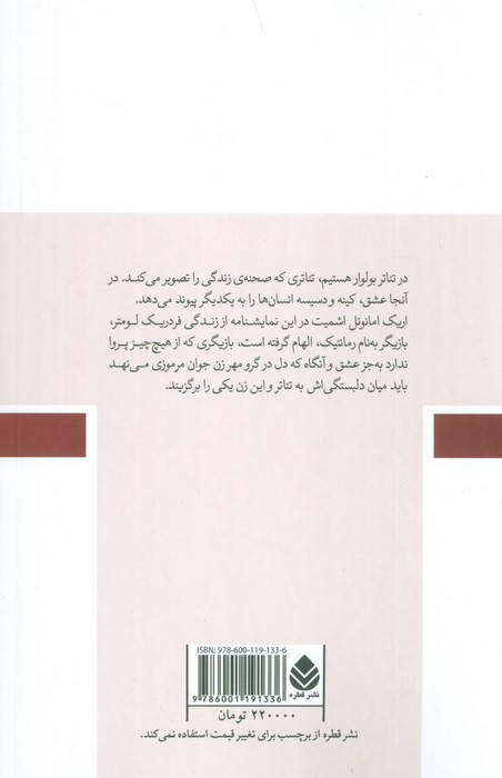 فردریک یا تئاتر بولوار