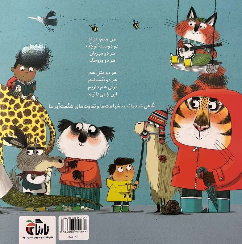 کتاب همه مثل هم اما جورواجور