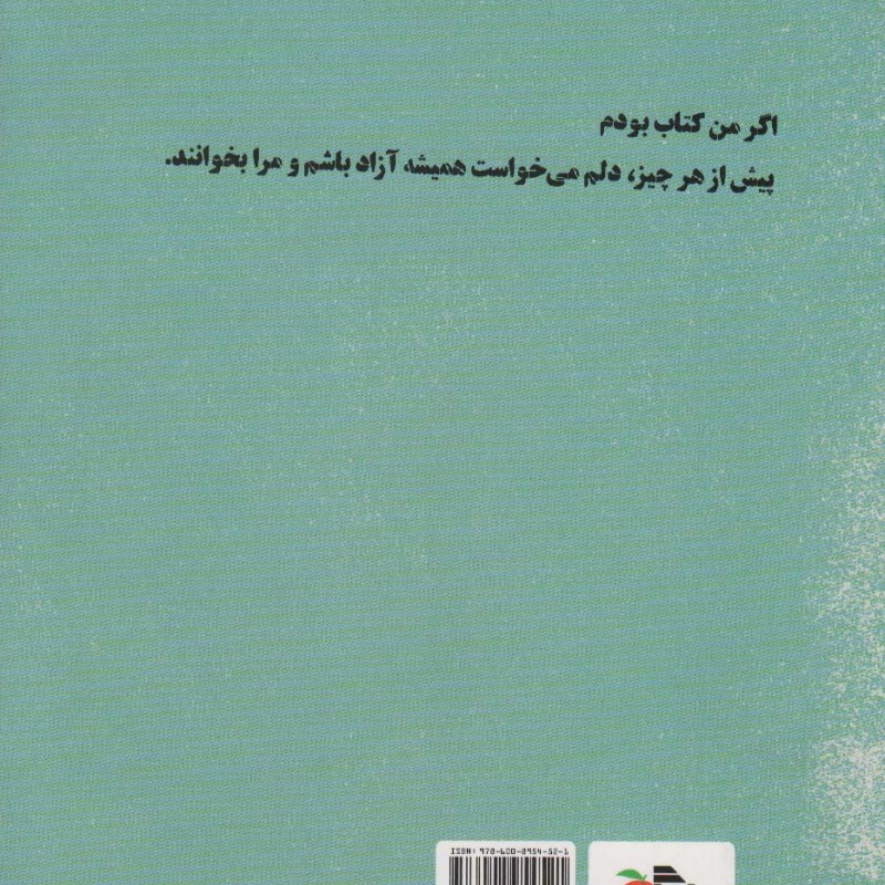 اگر من کتاب بودم