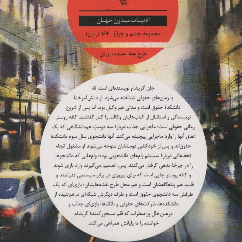 کافه روستر