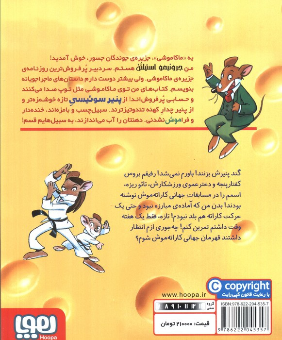 ماکاموشی 18