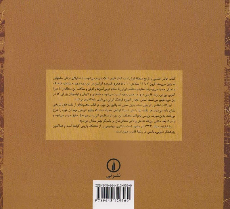 اطلس تاریخی ایران از ظهور اسلام تا دوران سلجوقی