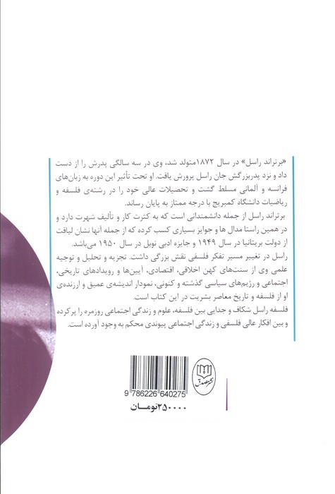کتاب اخلاق و سیاست اثر برتراند راسل