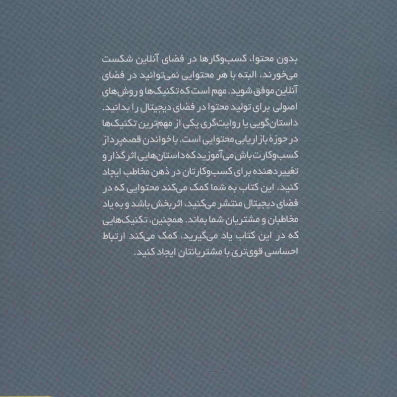 کتاب قصه پرداز کسب و کارت باش
