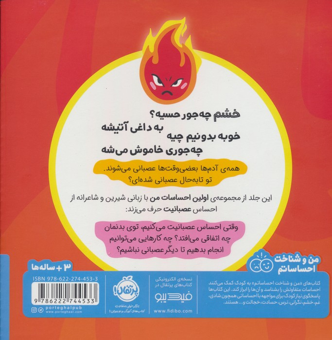 من عصبانی هستم