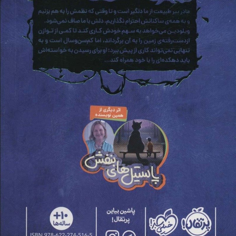 ویلودین نشر پرتقال